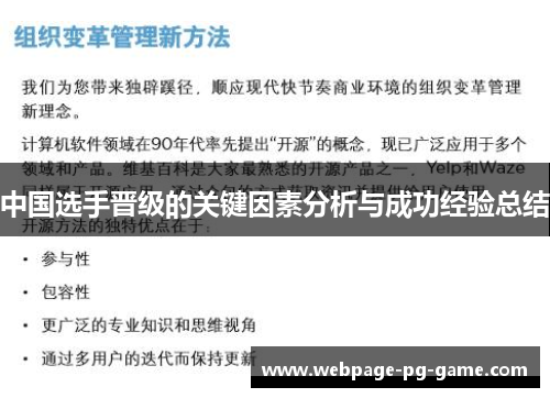 中国选手晋级的关键因素分析与成功经验总结