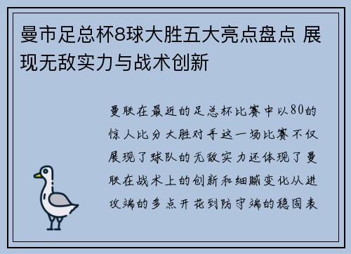 曼市足总杯8球大胜五大亮点盘点 展现无敌实力与战术创新