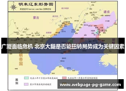 广厦面临危机 北京大腿是否能扭转局势成为关键因素