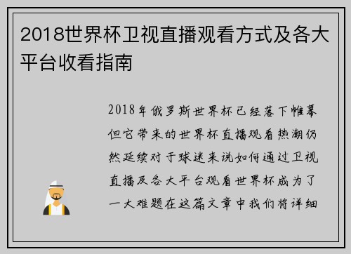 2018世界杯卫视直播观看方式及各大平台收看指南