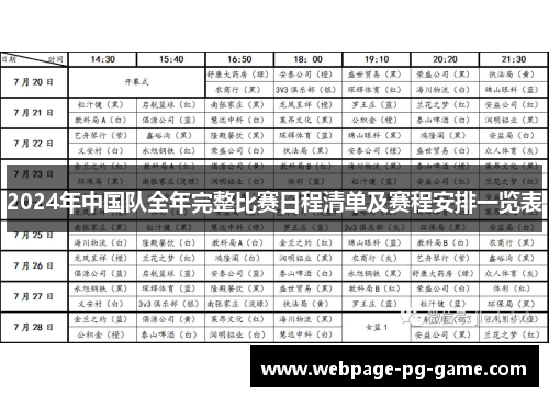 2024年中国队全年完整比赛日程清单及赛程安排一览表