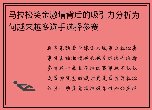 马拉松奖金激增背后的吸引力分析为何越来越多选手选择参赛